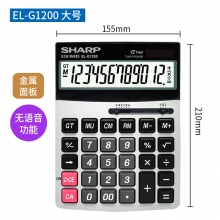 EL-G1200 210*155mm大号计算器