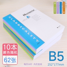 B580-62张/本(10本装)