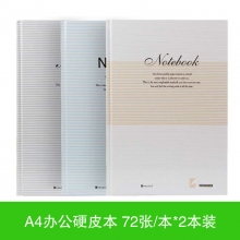 A4 A4100(002版)硬皮本 2本装 颜色随机