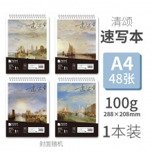 A450(40101)A4-清颂线环速写本 上翻