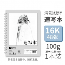 1650(002)16K-清颂线环速写本 竖翻
