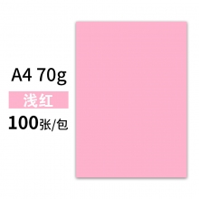 A4-70克浅红 