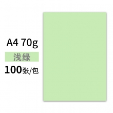 A4-70克浅绿 