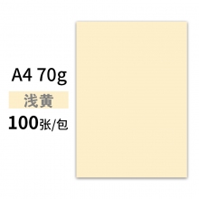 A4-70克浅黄 
