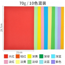 A4-70克10色混装90张