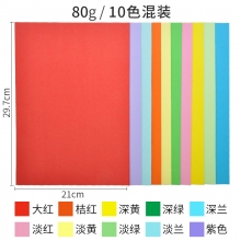 A4-80克10色混装90张