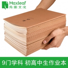 玛丽(Maxleaf)16k/1660大号牛皮纸封面学生本 36页学生科目本作业本