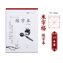 米字格-57027 10本装