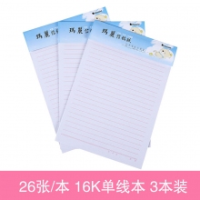 单线-57001 26张*3本装