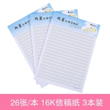稿纸-57003 26张*3本装