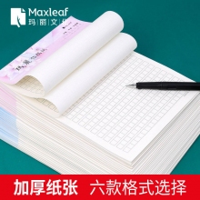 玛丽(Maxleaf)16k(1620型)18张单线双线信纸信笺纸 办公学生信稿纸作文纸 3本装