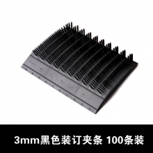3mm黑色夹条100条 1-20页
