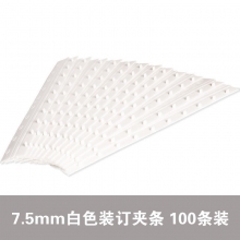 7.5mm白色夹条100条 40-60页