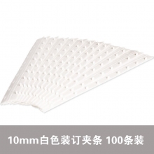 10mm白色夹条100条 60-80页