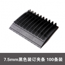 7.5mm黑色夹条100条 40-60页