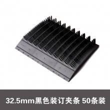 32.5mm黑色夹条50条 300-320页