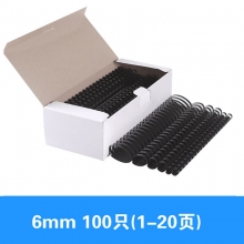 6mm100只装(装订1-20页)