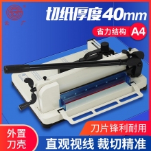 云广YG-858型 A4+厚层切纸机 加厚重型切纸刀相册图文书本标书裁切机手动文件裁纸机