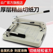 云广YG-868型A4/A3精密型厚层手动切纸机裁纸刀 相册文件标书文件图文加厚大型重型切纸刀(防护...