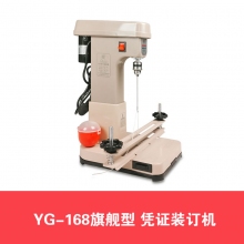 YG-168旗舰型