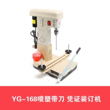 YG-168PS-D喷塑带裁纸刀