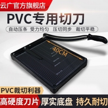 云广YG-LX A3 PVC切纸刀高硬度高耐磨裁纸刀锰钢刀片精磨刀锋全钢切刀