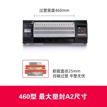 460型 A2塑封机
