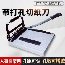 云广A4/B4/A3三孔打孔机手动带切刀档案打孔装订机3孔打孔器切纸刀