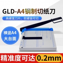 云广GLD A4新款钢制喷塑切纸刀 高精度手动裁纸刀切刀名片照片图文切纸机图文铡刀