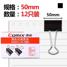 B3605/50mm黑色-12只