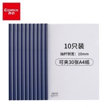 齐心(Comix)Q310/Q310-1/Q310A3 30张透明抽杆夹文件夹加厚型文件报告夹拉杆夹...
