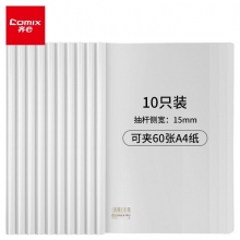 齐心(Comix)Q312 60张加厚大容量活页抽杆夹 A4加宽报告夹拉杆夹文件夹 10个装