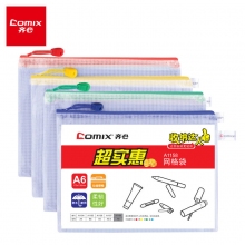齐心(Comix)A1158 A6防水资料袋PVC网格拉链袋文件袋票据袋 10个装