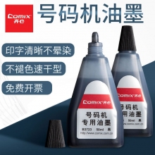 齐心(Comix)B3723 50ml打码机编码号码机专用油墨