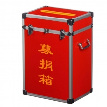 中号带锁募捐箱