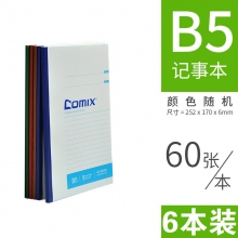 B5 C4510/60张/6本装