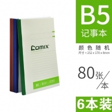 B5 C4511/80张/6本装