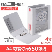 A0237 4寸2孔夹/容纸量650张