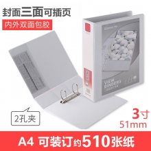 A0234 3寸2孔夹/容纸量510张
