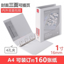 A0211 1寸4孔夹/容纸量160张
