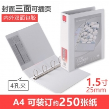 A0214 1.5寸4孔夹/容纸量250张