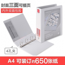 A0239 4寸4孔夹/容纸量650张