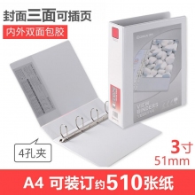A0236 3寸4孔夹/容纸量510张