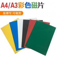 A4/A3彩色软磁铁片 PVC白板贴软磁片 橡胶磁力贴片 教学柔性磁性贴片