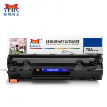 扬帆耐立(YFHC)78A/CE278A黑色硒鼓(带芯片)