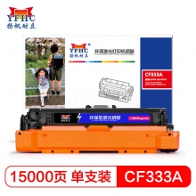 CF333A(654A)红色硒鼓