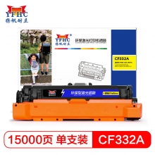 CF332A(654A)黄色硒鼓