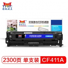 CF411A(410A)兰色硒鼓
