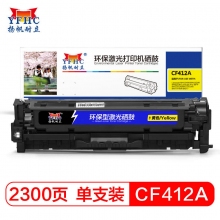 CF412A(410A)黄色硒鼓