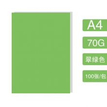 A4-70克翠绿